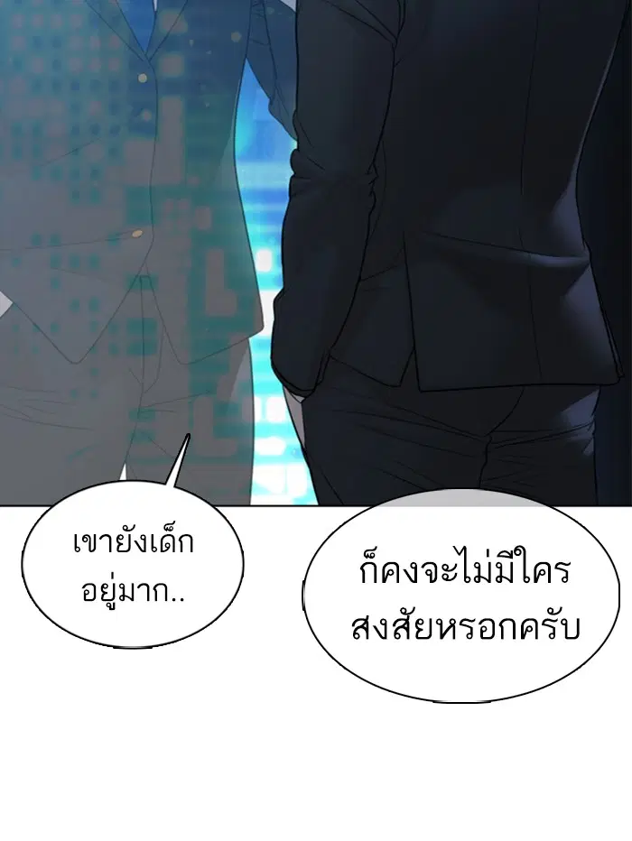 How to Fight ตอนที่ 111 หน้า 143
