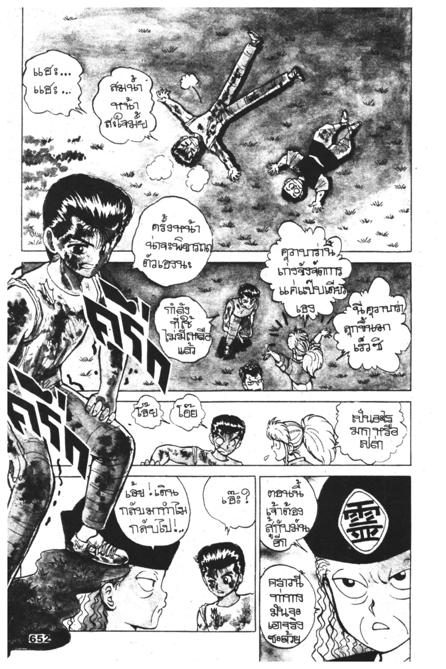 Yu Yu Hakusho ตอนที่ 30 หน้า 7
