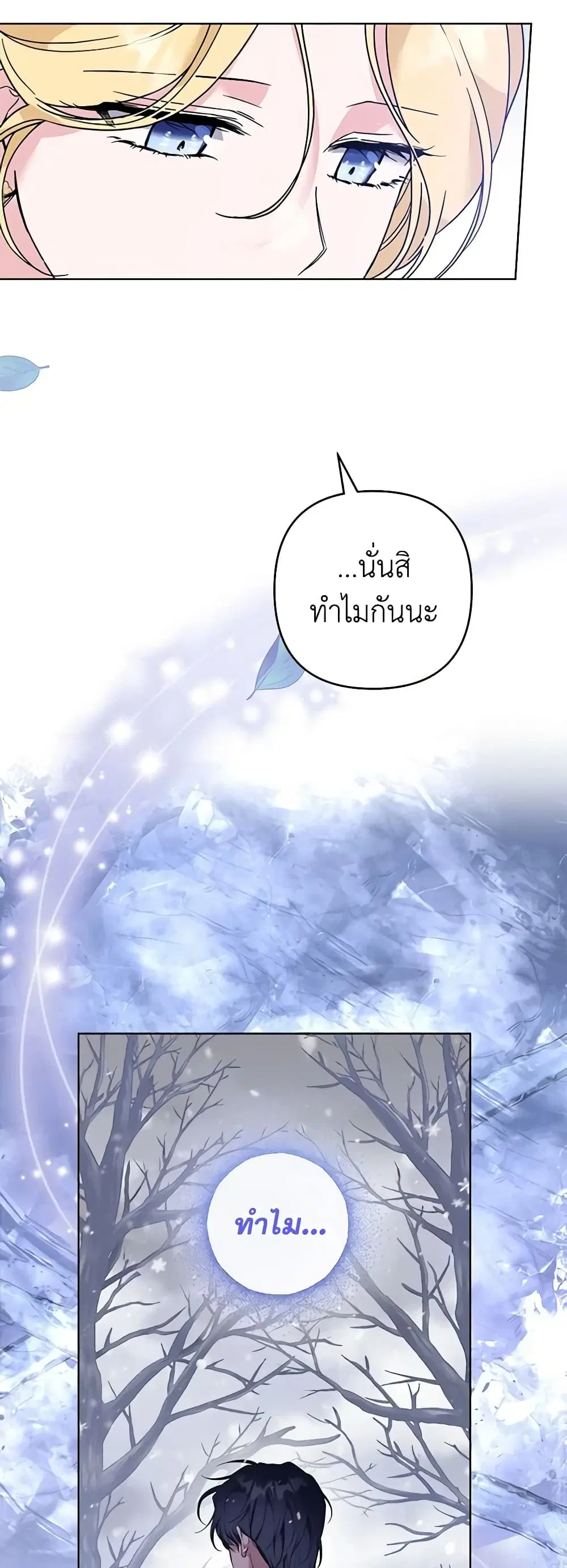 What It Means to Be You ตอนที่ 97 หน้า 17