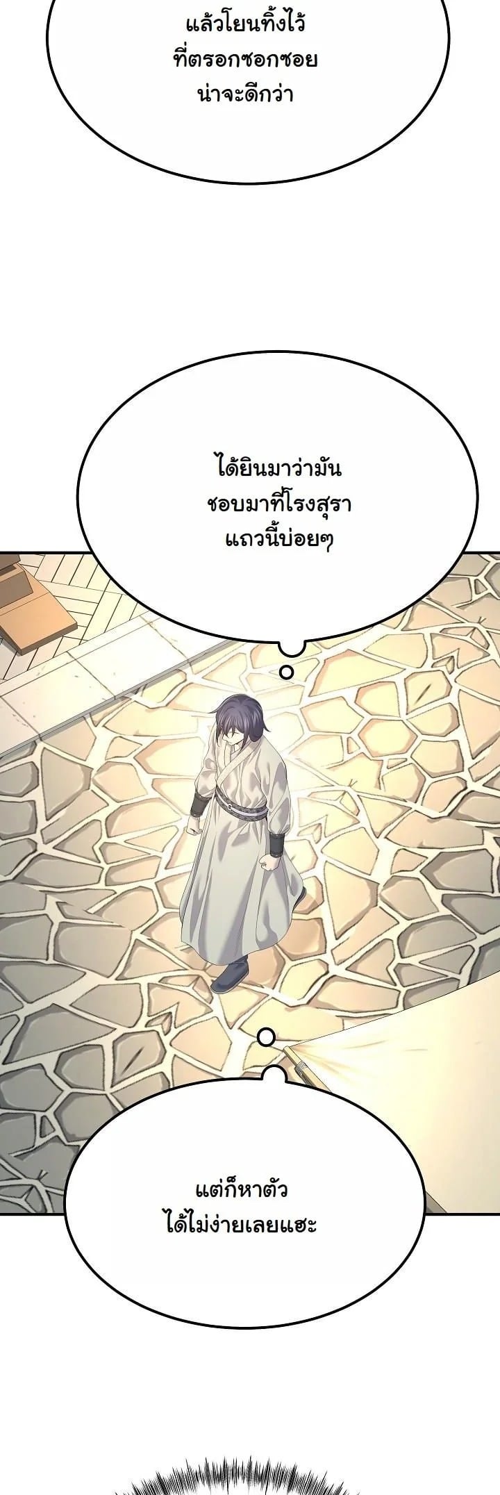 Monopolizing All Opportunities ตอนที่ 18 หน้า 20