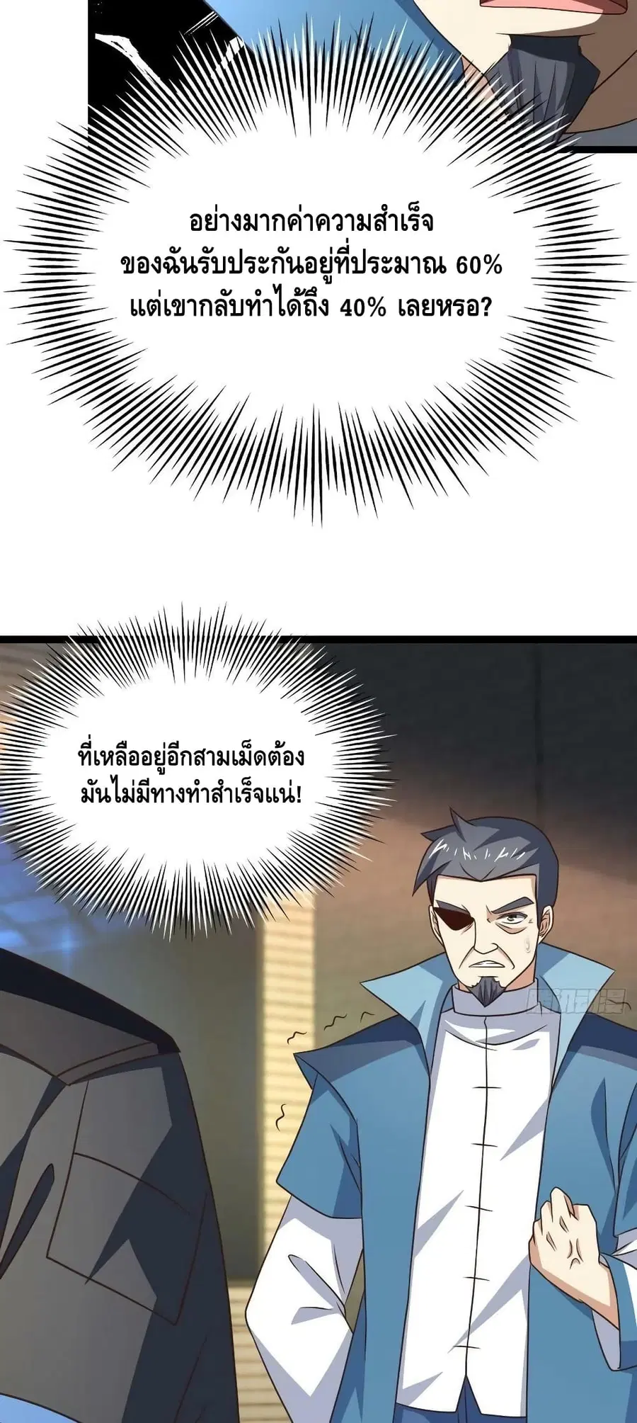 High Energy Strikes ตอนที่ 237 หน้า 7