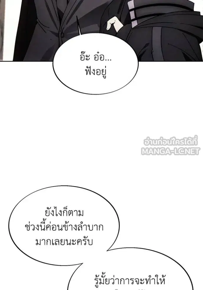 How to Live as a Villain ตอนที่ 199 หน้า 36