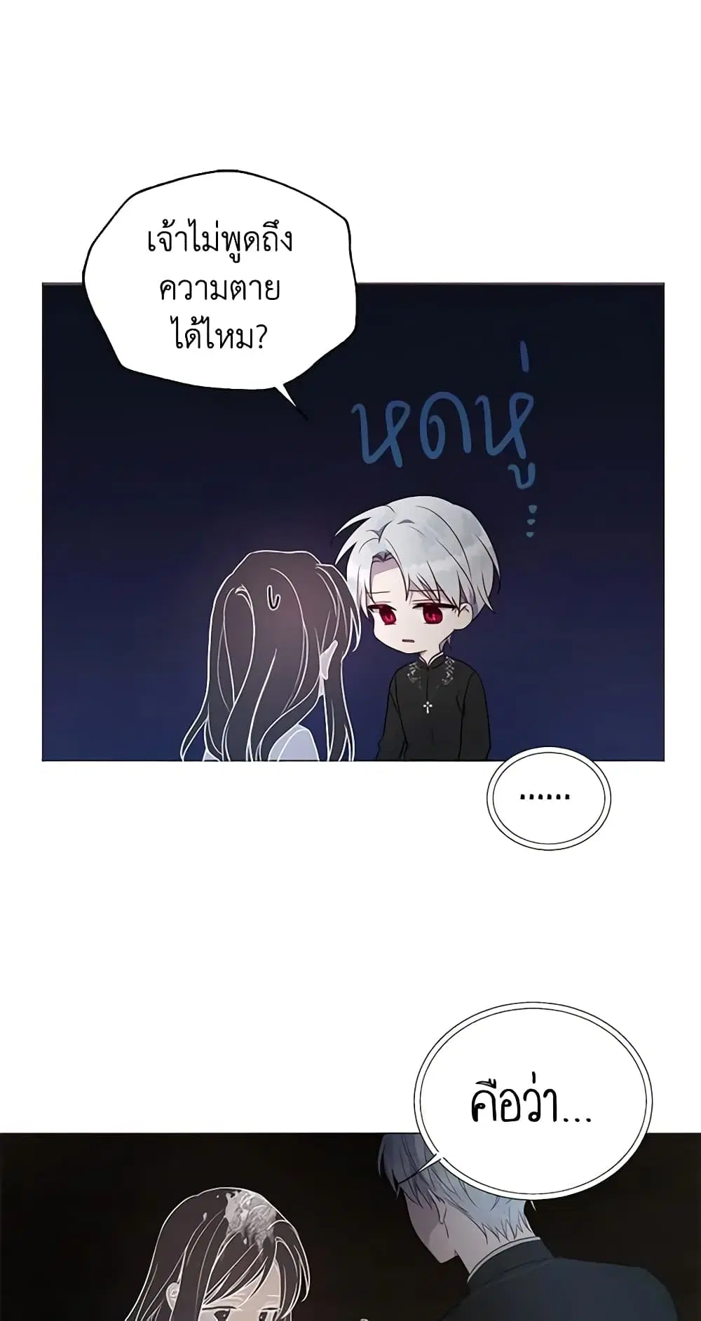 Seduce the Villain’s Father ตอนที่ 117 หน้า 7