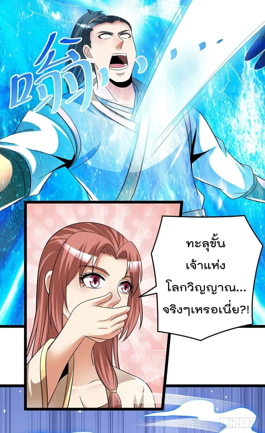 Immortal King of City ตอนที่ 198 หน้า 16