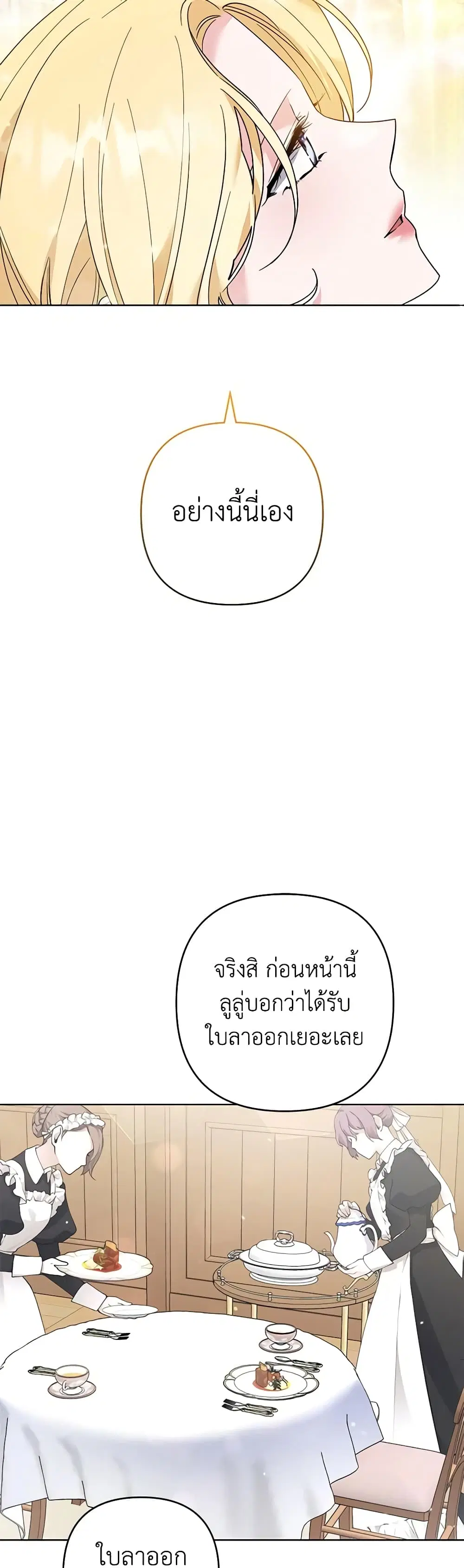 What It Means to Be You ตอนที่ 87 หน้า 20
