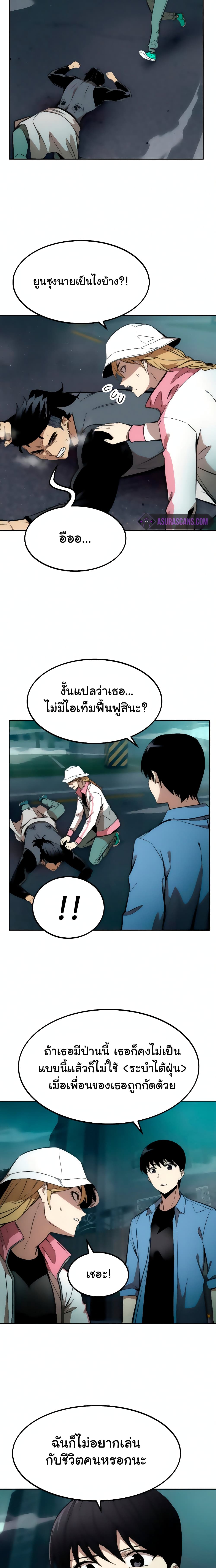 Ultra Alter แอ็กรองสตรองโคตร ตอนที่ 16 หน้า 10