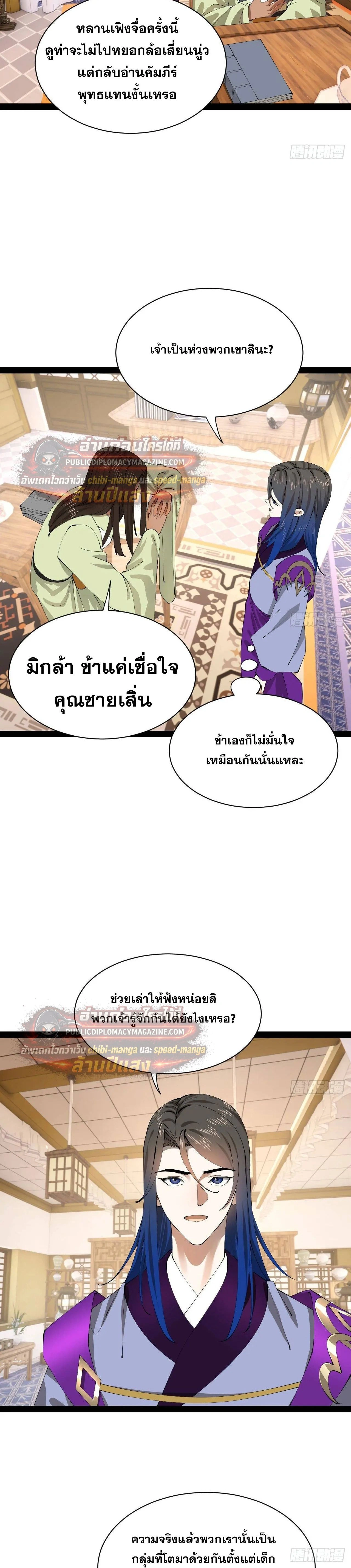 The Strongest Son-in-Law in History – ลูกเขยที่แกร่งสุดในปฐพี ตอนที่ 324 หน้า 3