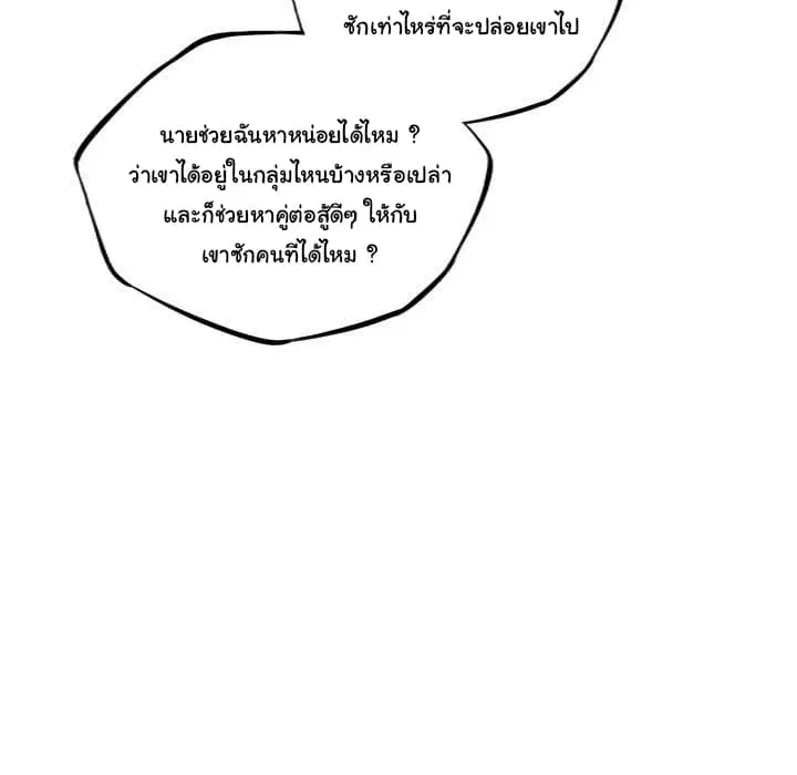 SuperNova ตอนที่ 70 หน้า 83