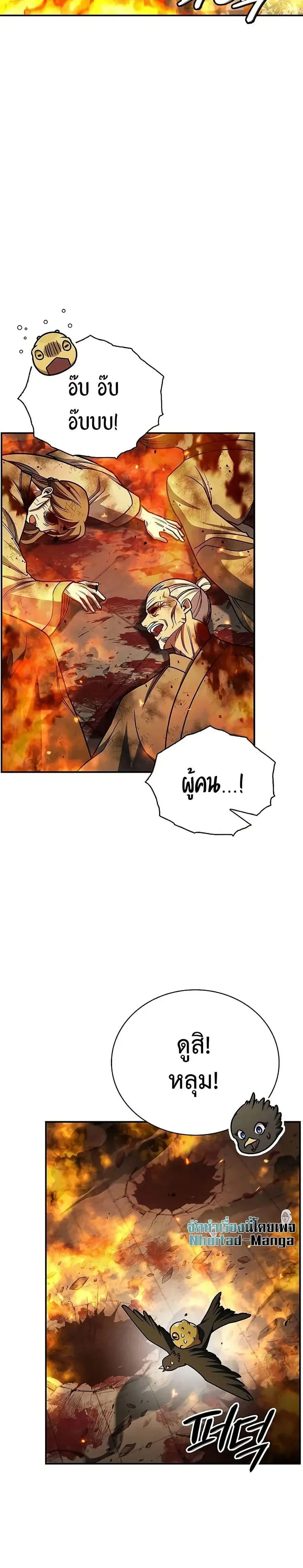 Heavenly Grand Archive’s Young Master ตอนที่ 133 หน้า 23