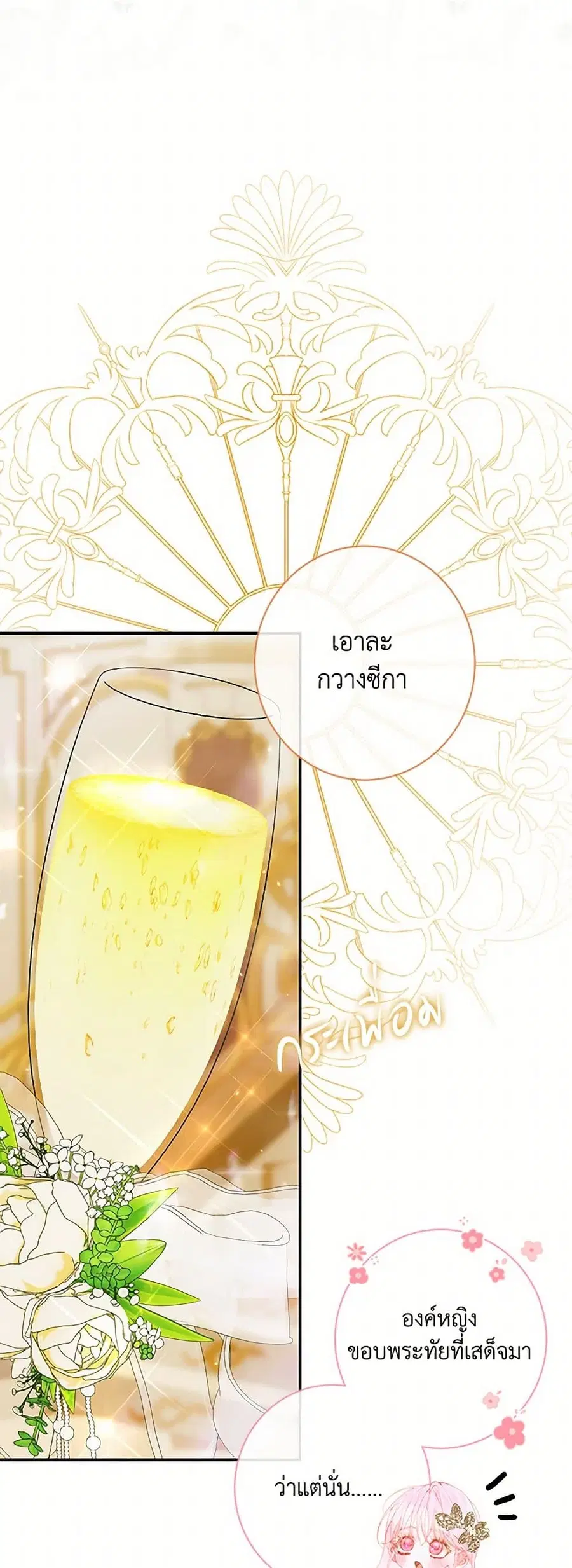 Becoming The Villain’s Family ตอนที่ 143 หน้า 35
