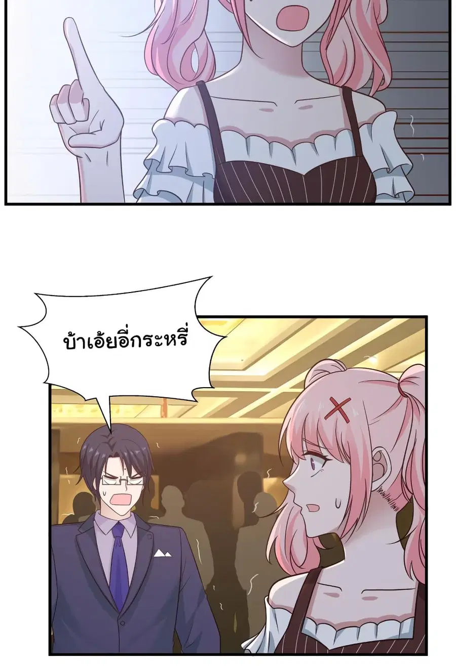 I Have a Dragon in My Body ตอนที่ 234 หน้า 3