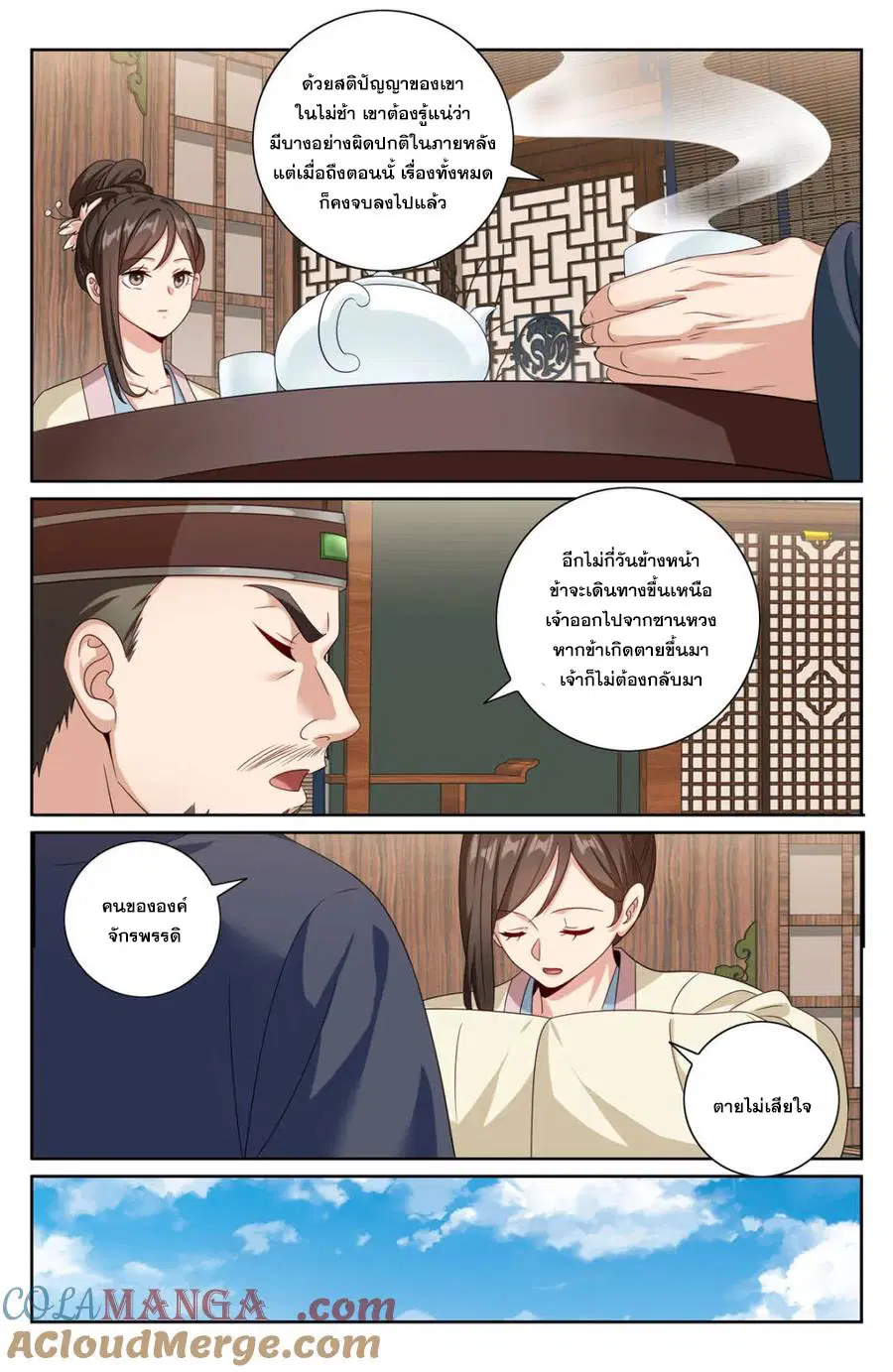 Nightwatcher ตอนที่ 444 หน้า 16