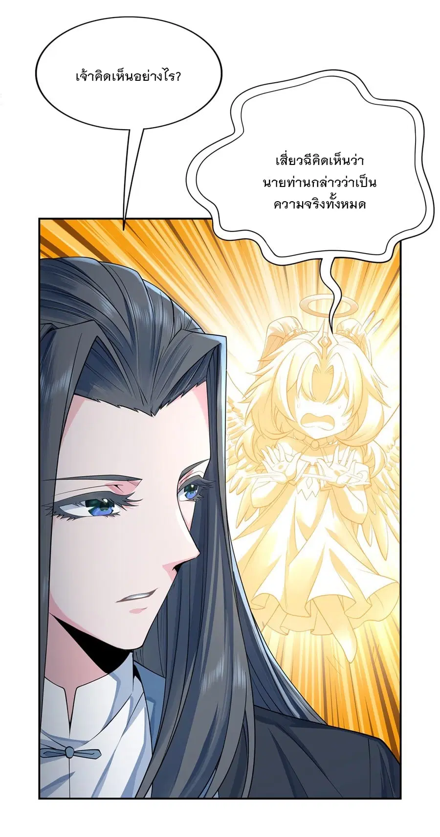 My Female Disciples are all Future Masters of the Heavens ตอนที่ 5 หน้า 42