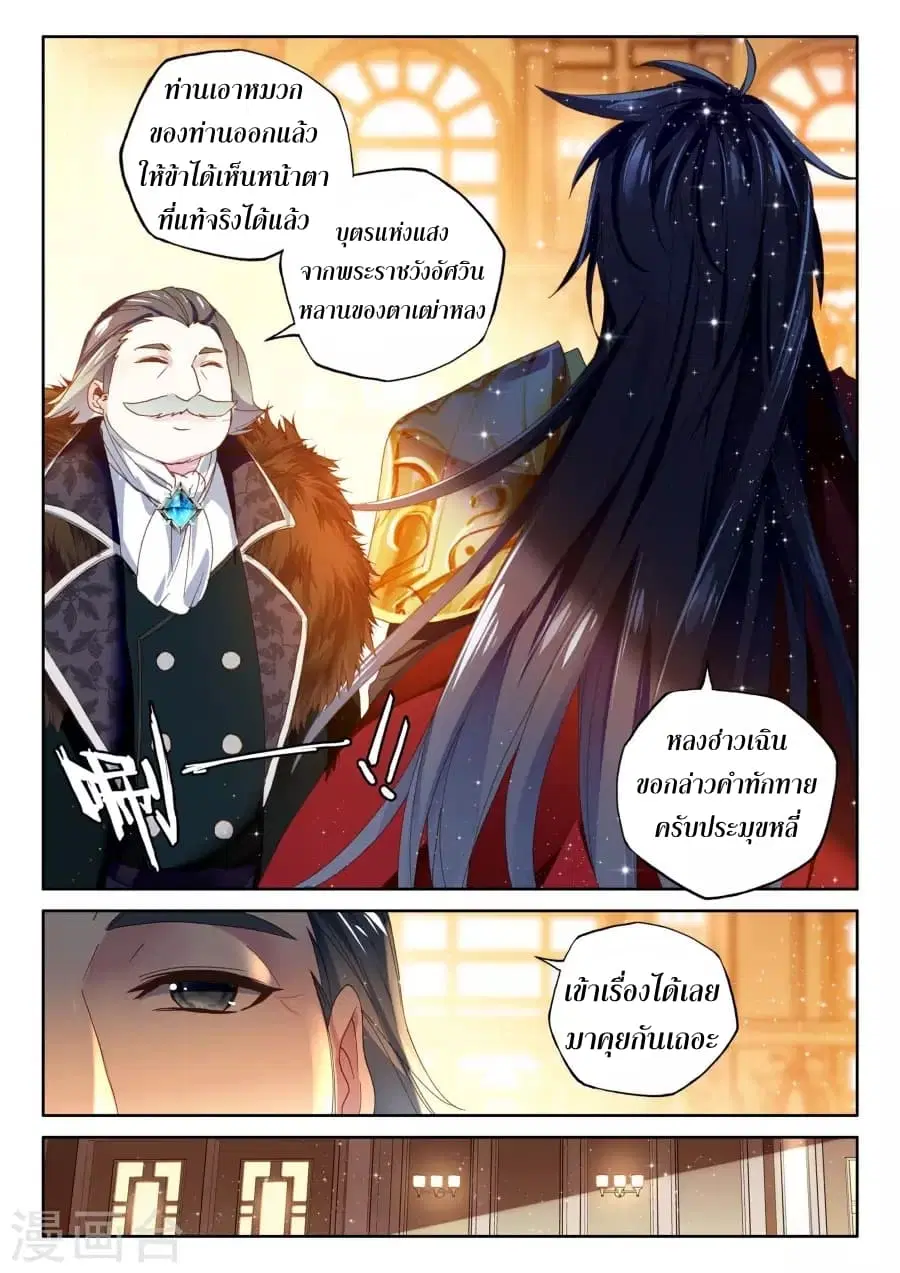 Shen Yin Wang Zuo ตอนที่ 121 หน้า 17