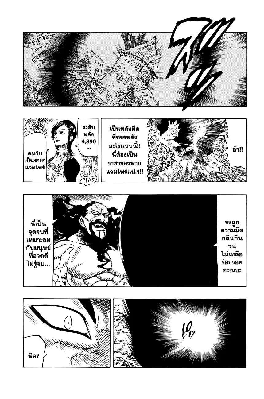 Nanatsu no Taizai ตอนที่ 119.5 หน้า 4