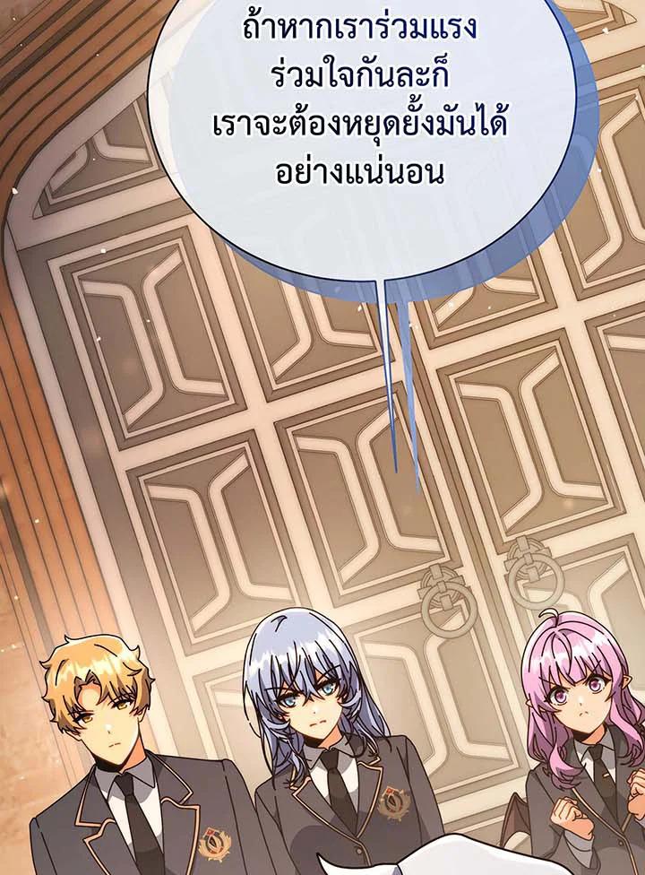 Necromancer Academy’s Genius Summoner ตอนที่ 141 หน้า 72