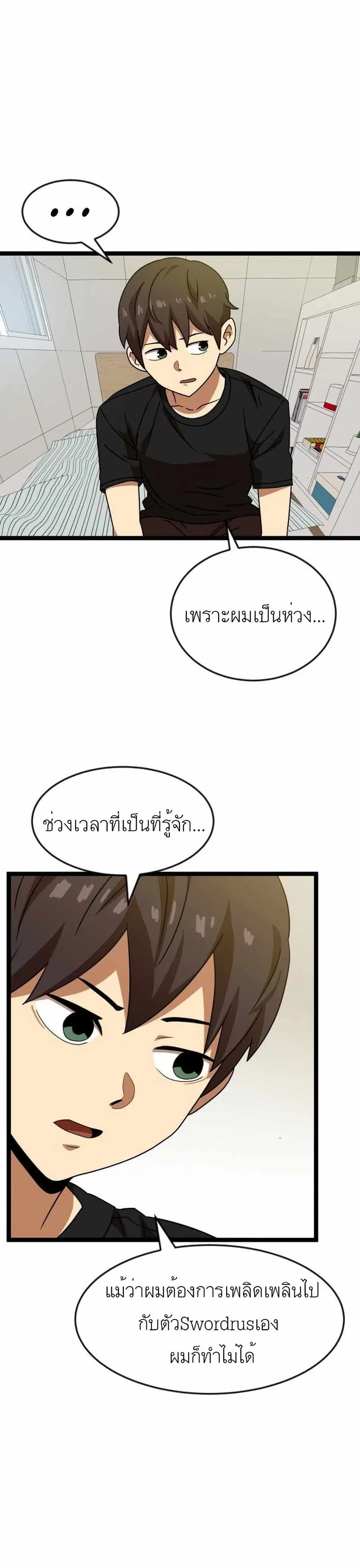 Double Click ตอนที่ 44 หน้า 16