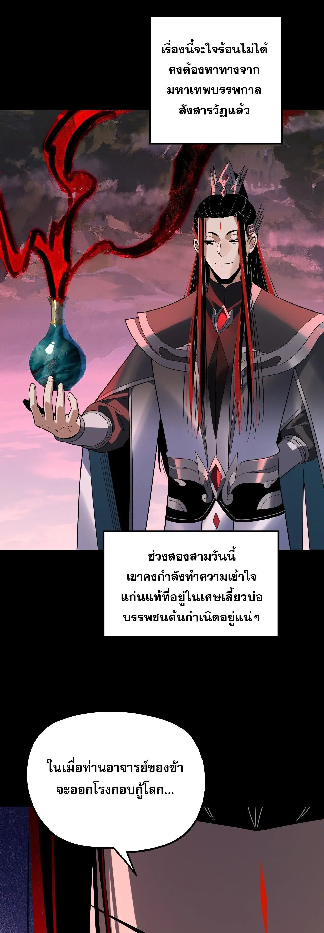 Villain is here ตอนที่ 327 หน้า 16