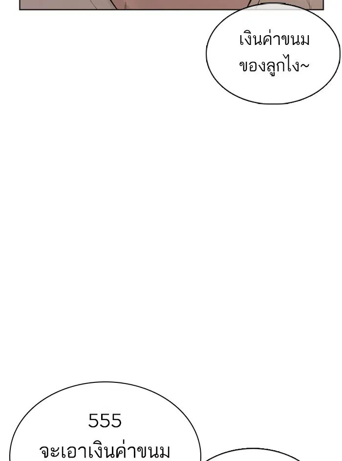How to Fight ตอนที่ 65 หน้า 26