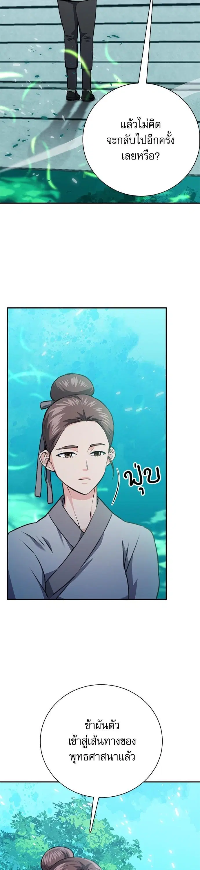Seoul Station Druid ตอนที่ 146 หน้า 53