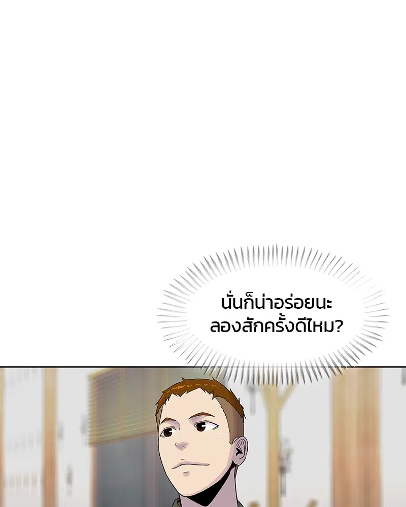 Kitchen Soldier ตอนที่ 103 หน้า 53