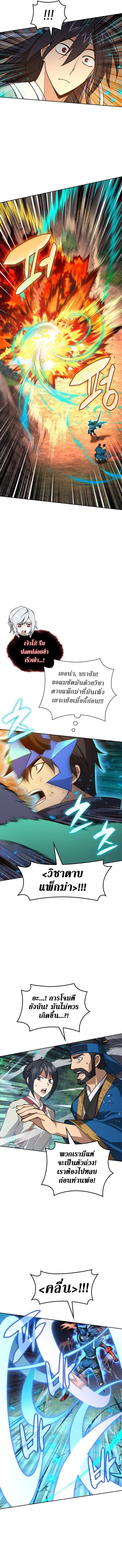 Overgeared จ้าวแห่งยุทธภัณฑ์ ตอนที่ 309 หน้า 6