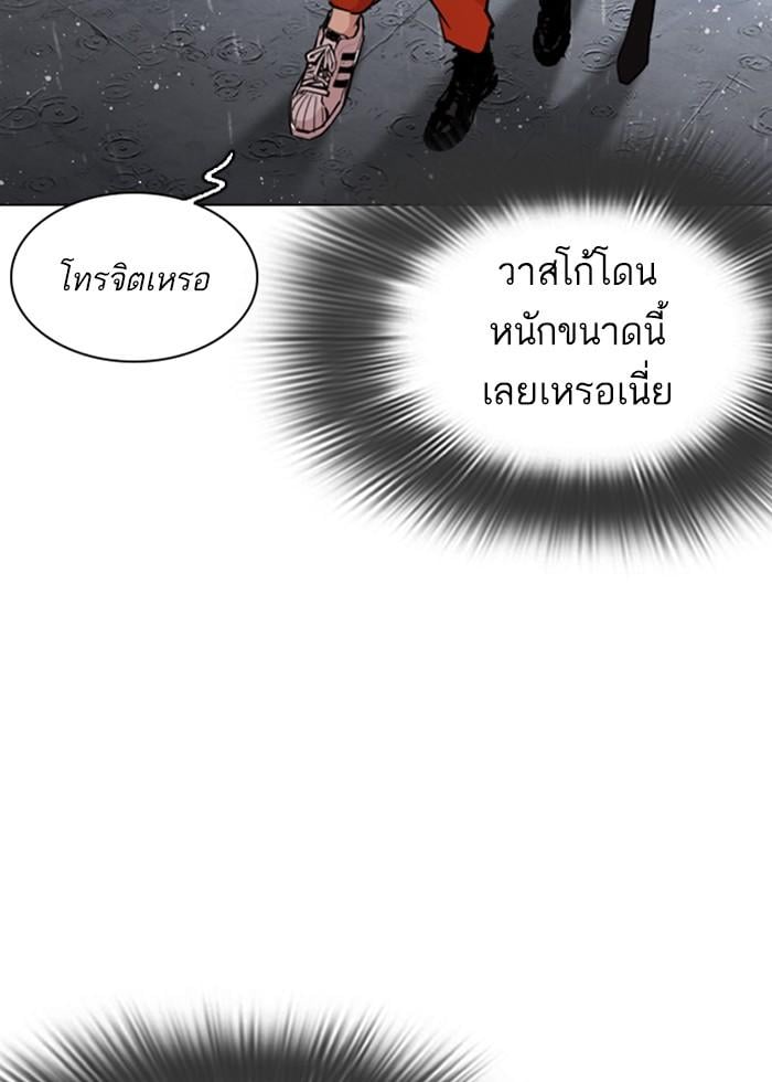 Lookism ตอนที่ 278 หน้า 66