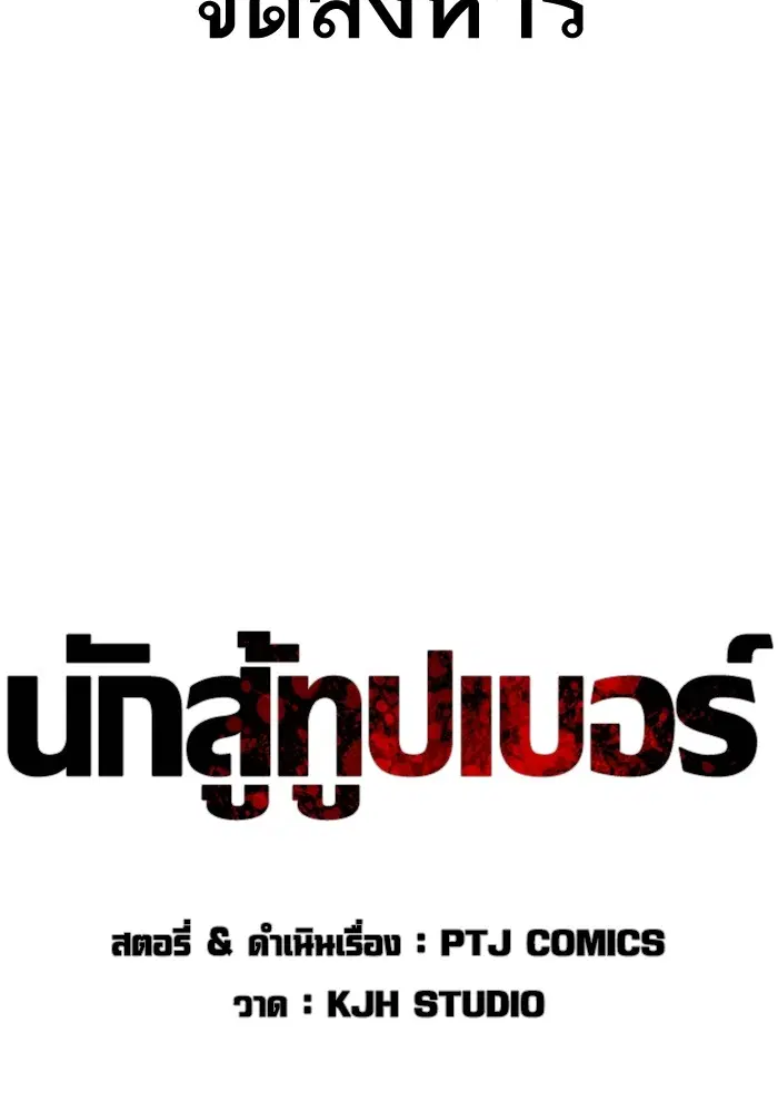 How to Fight ตอนที่ 170 หน้า 23