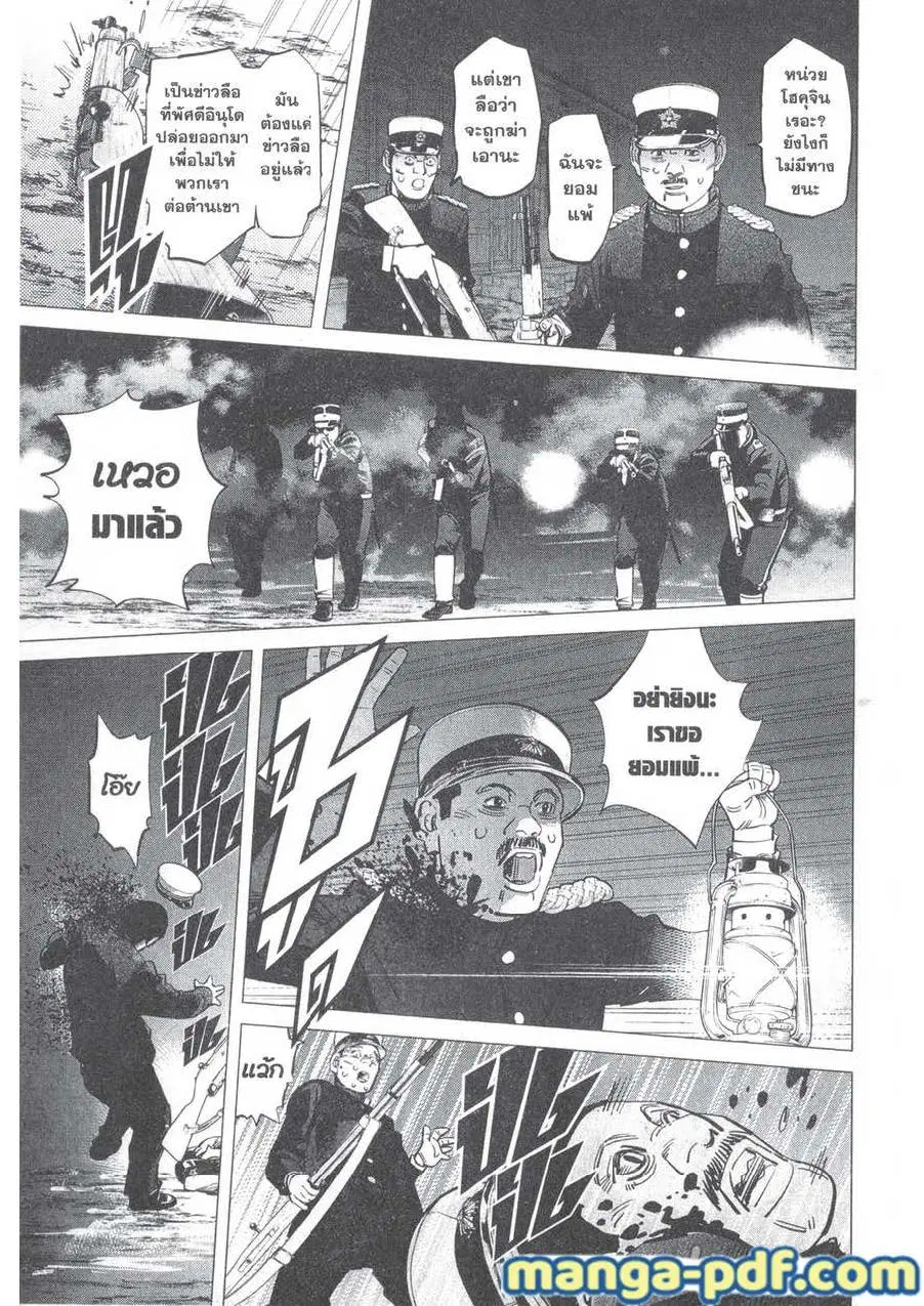 Golden Kamuy ตอนที่ 131 หน้า 18