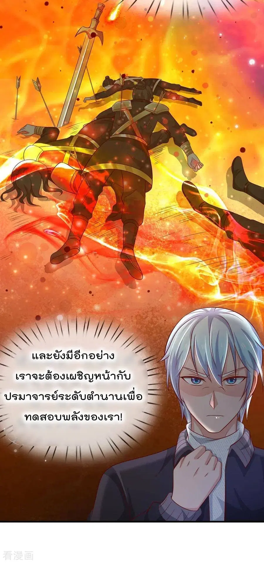 I’m the Great Immortal ตอนที่ 58 หน้า 15