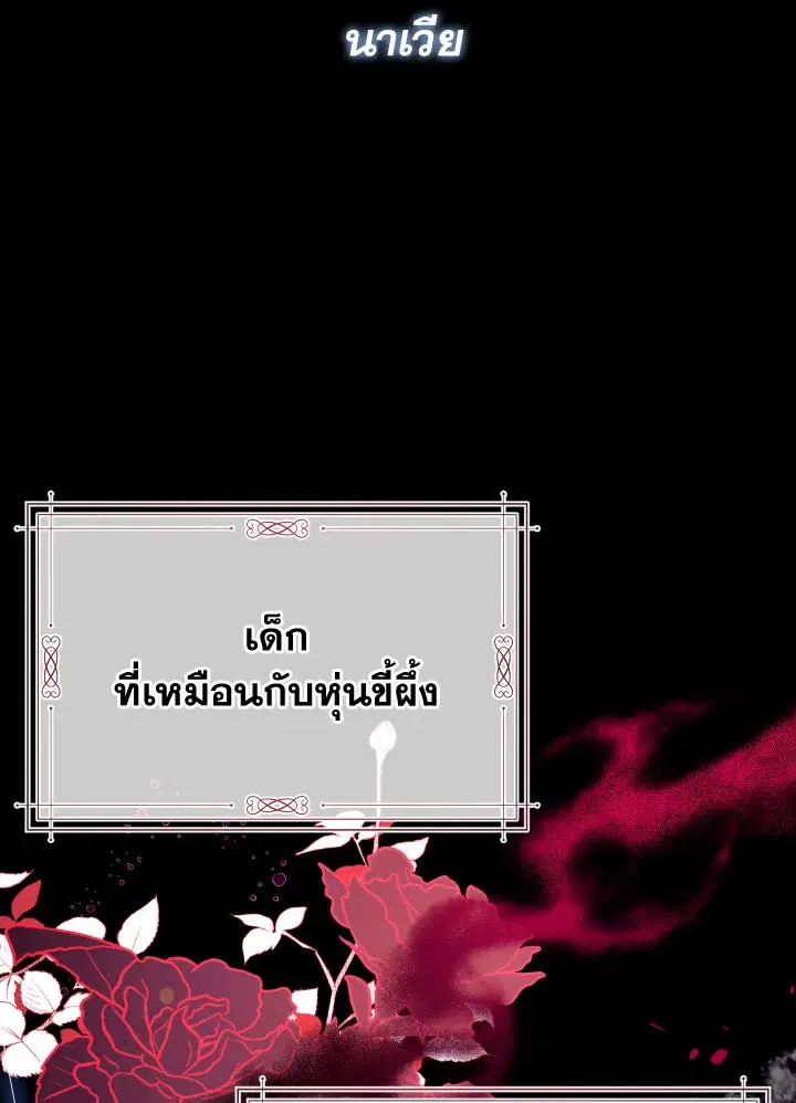 Can We Become a Family? ตอนที่ 64 หน้า 86
