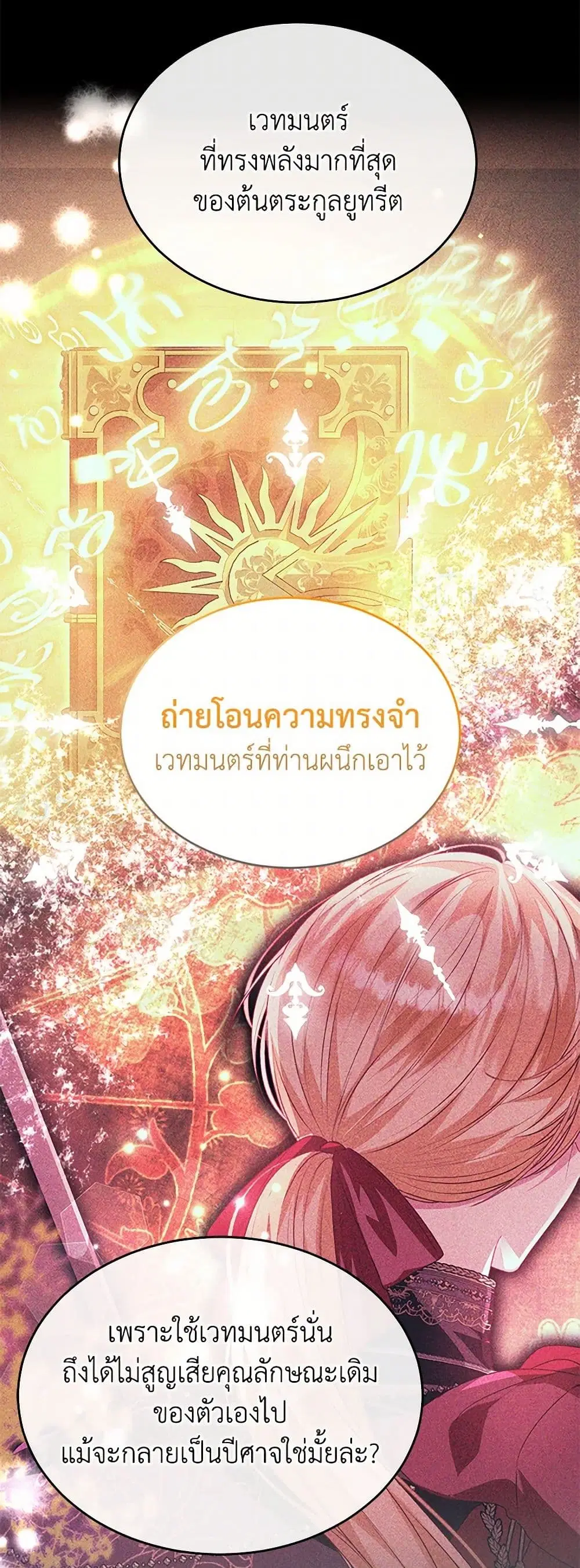 The Real Daughter Is Back ตอนที่ 129 หน้า 18