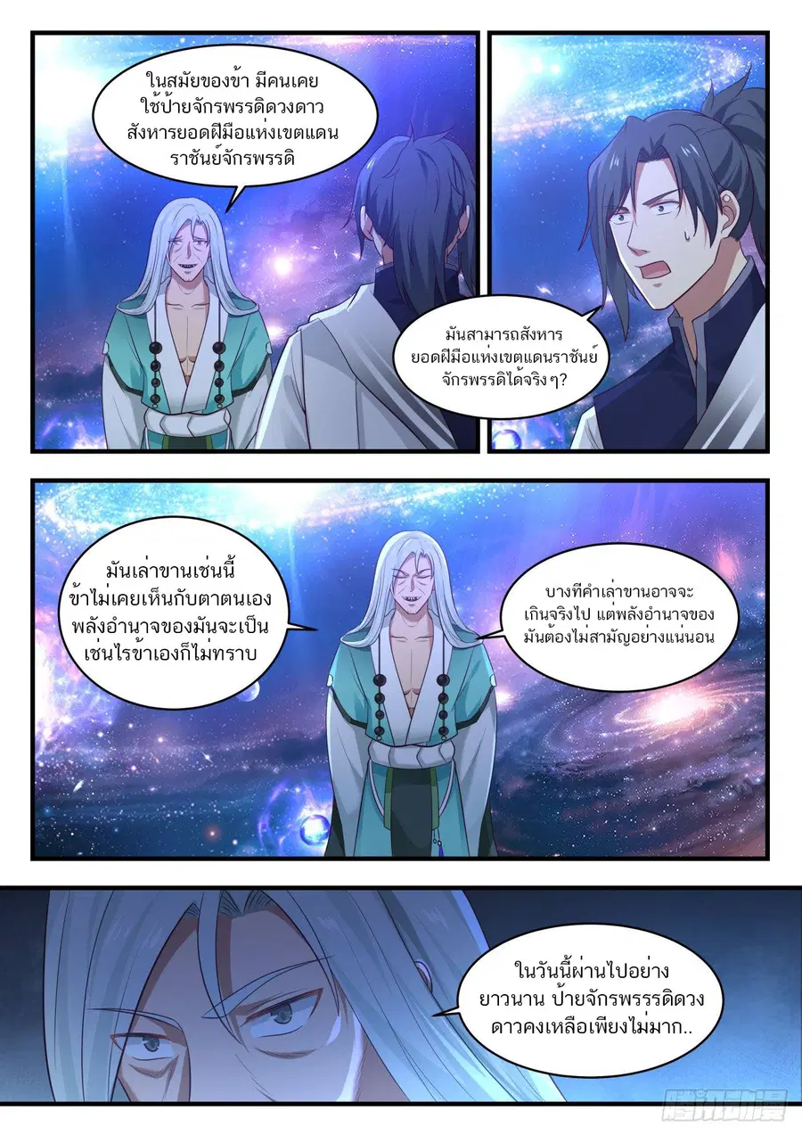 Martial Peak ตอนที่ 900 หน้า 4