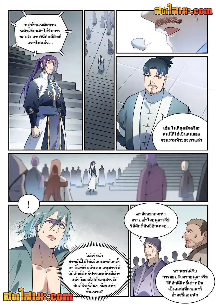 Bailian Chengshen ตอนที่ 858 หน้า 10