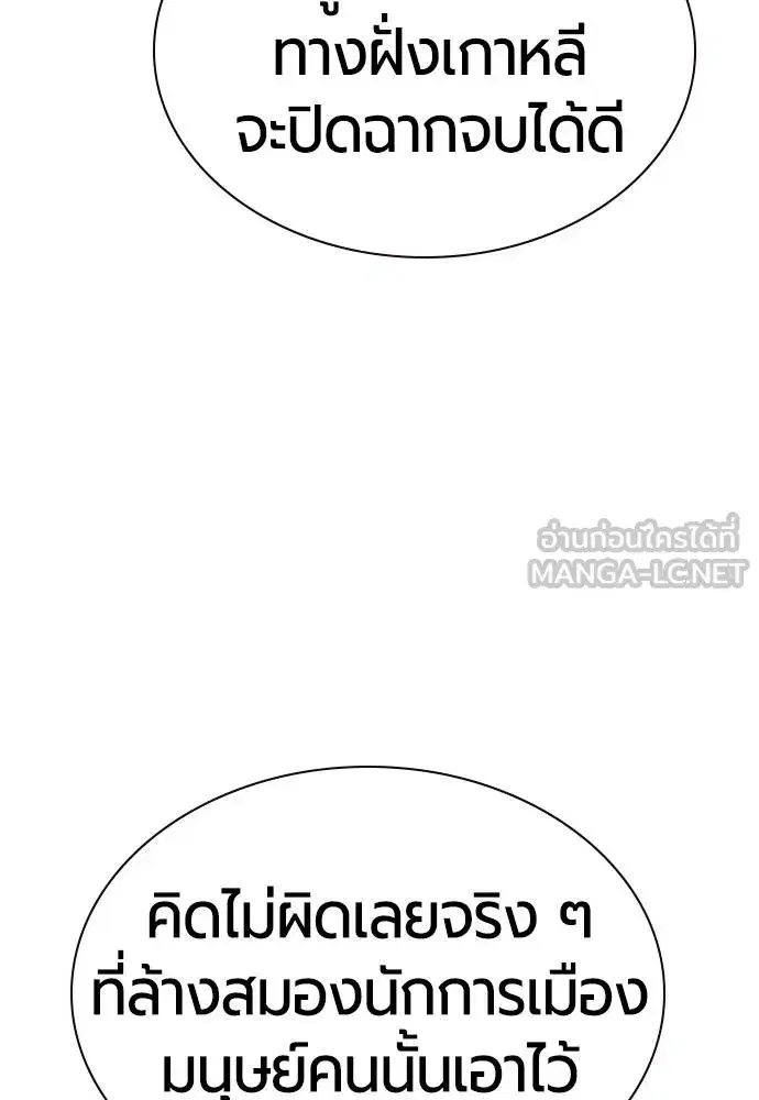 Jungle Juice ตอนที่ 145 หน้า 91