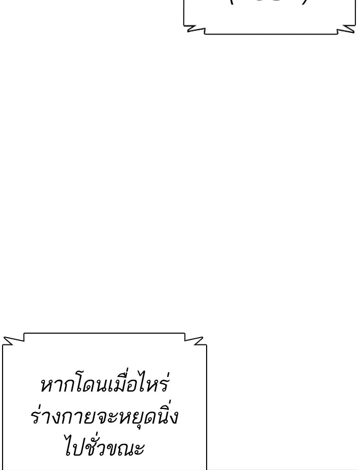 How to Fight ตอนที่ 71 หน้า 72