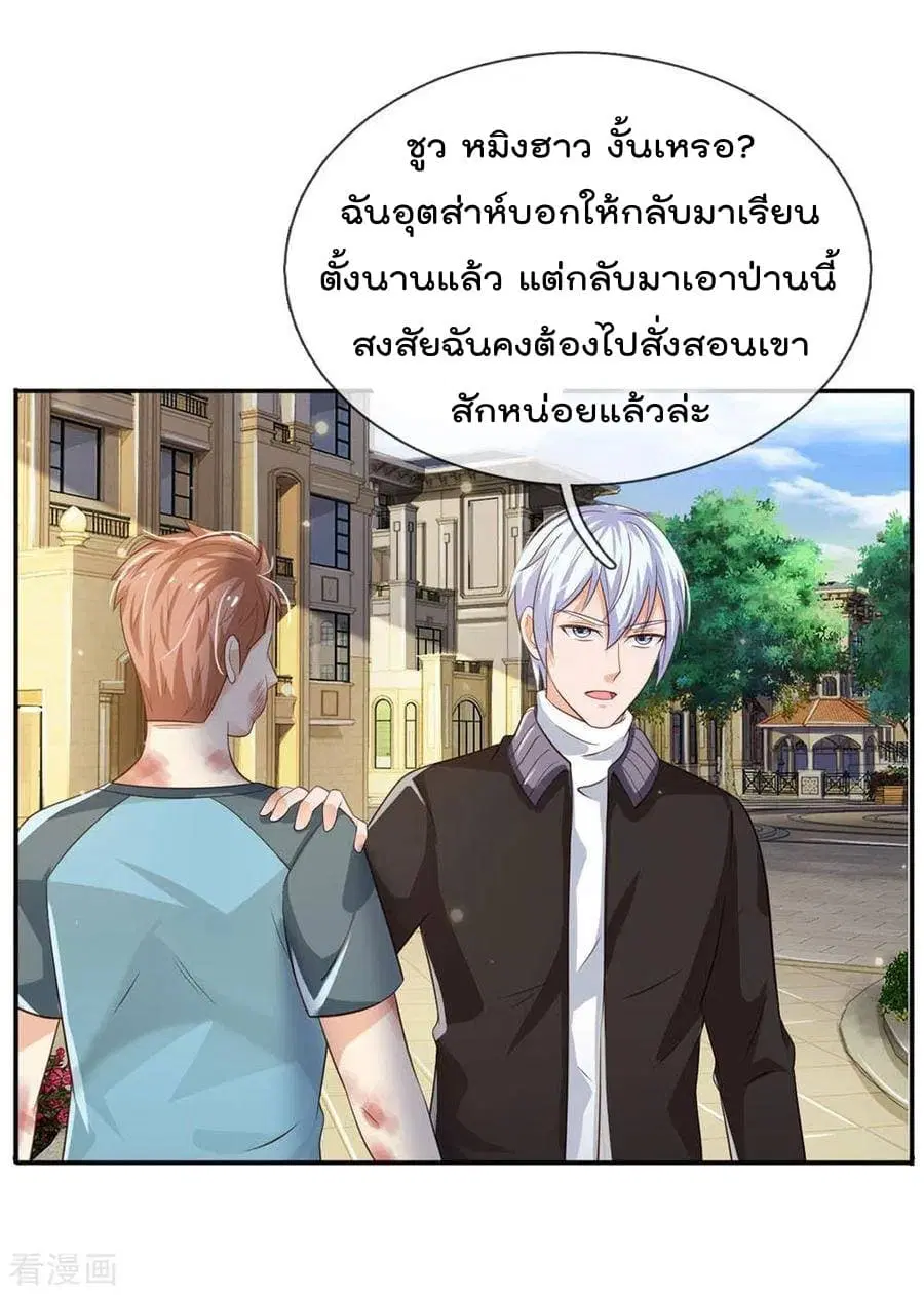 I’m the Great Immortal ตอนที่ 68 หน้า 7