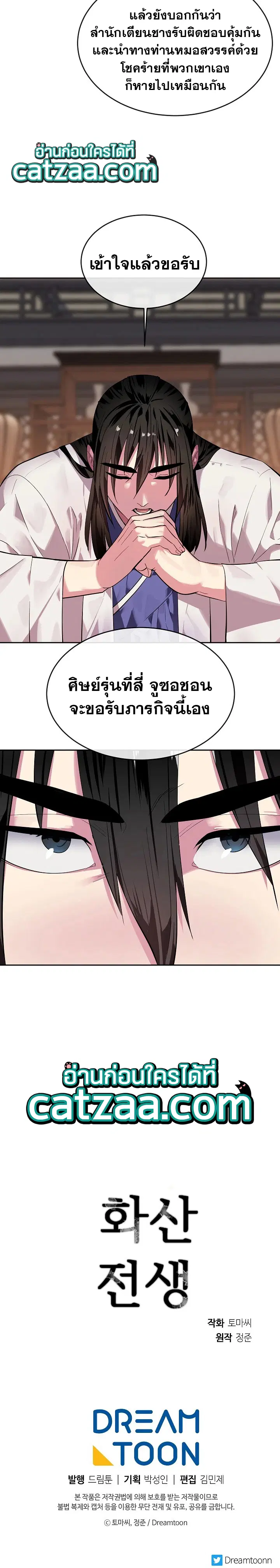 Volcanic Age ตอนที่ 142 หน้า 6