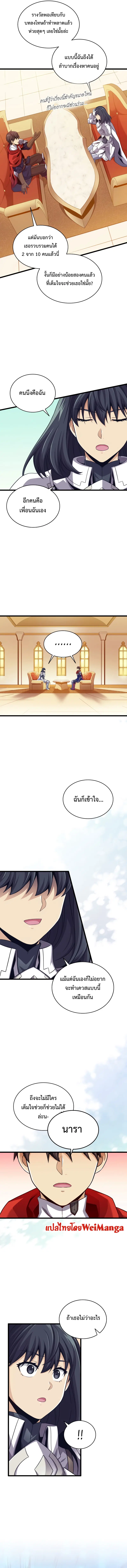 Arcane Sniper ตอนที่ 102 หน้า 13