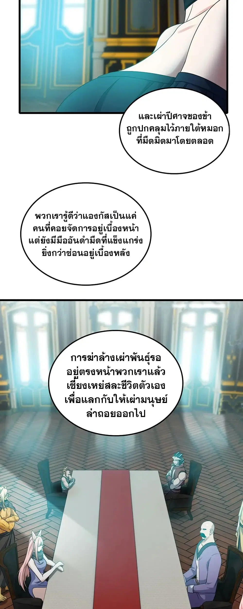 My Wife is a Demon Queen ตอนที่ 406 หน้า 13