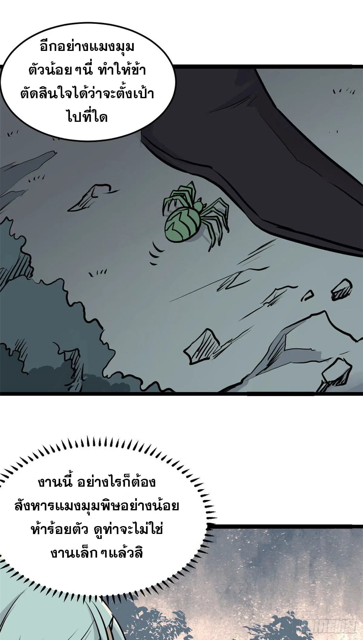 All Hail the Sect Leader ตอนที่ 106 หน้า 9
