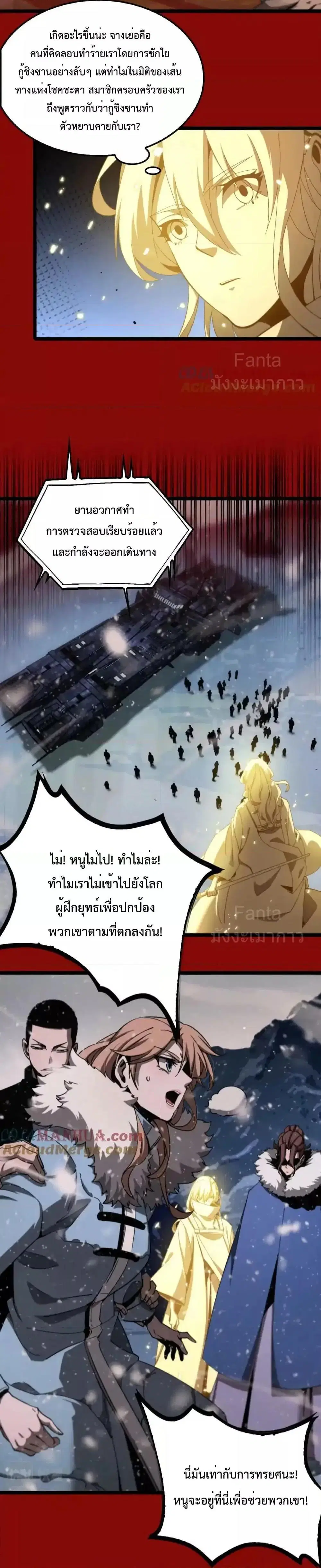 World’s Apocalypse Online ตอนที่ 225 หน้า 6