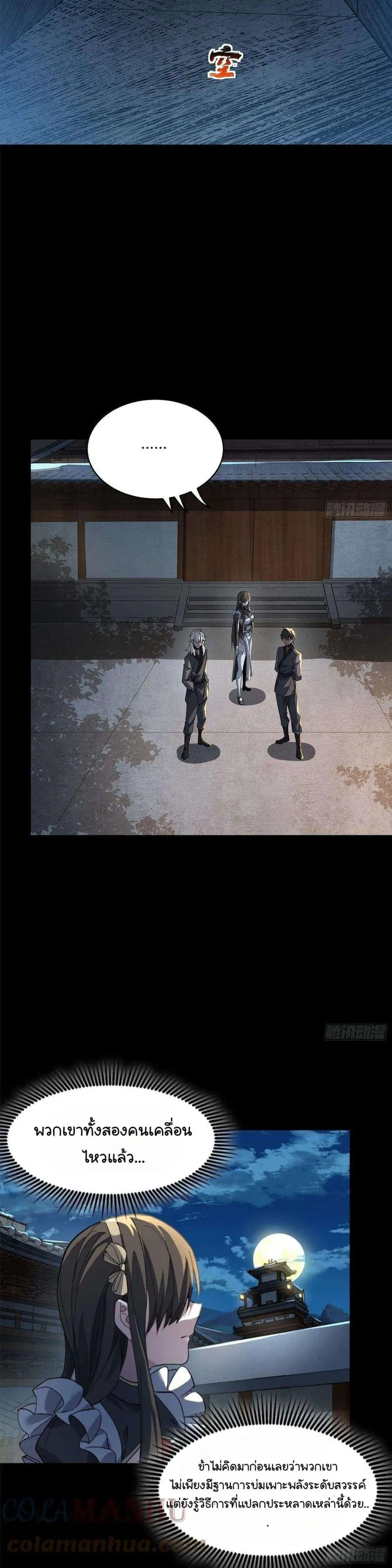Legend of Star General ตอนที่ 100 หน้า 30