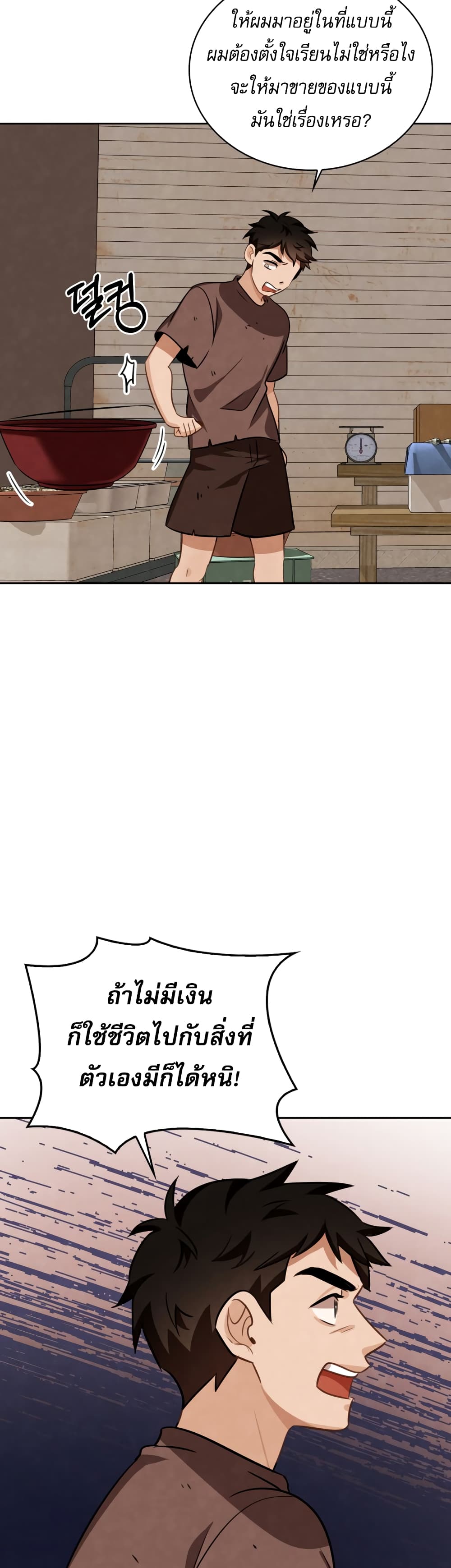 Be the Actor ตอนที่ 8 หน้า 50