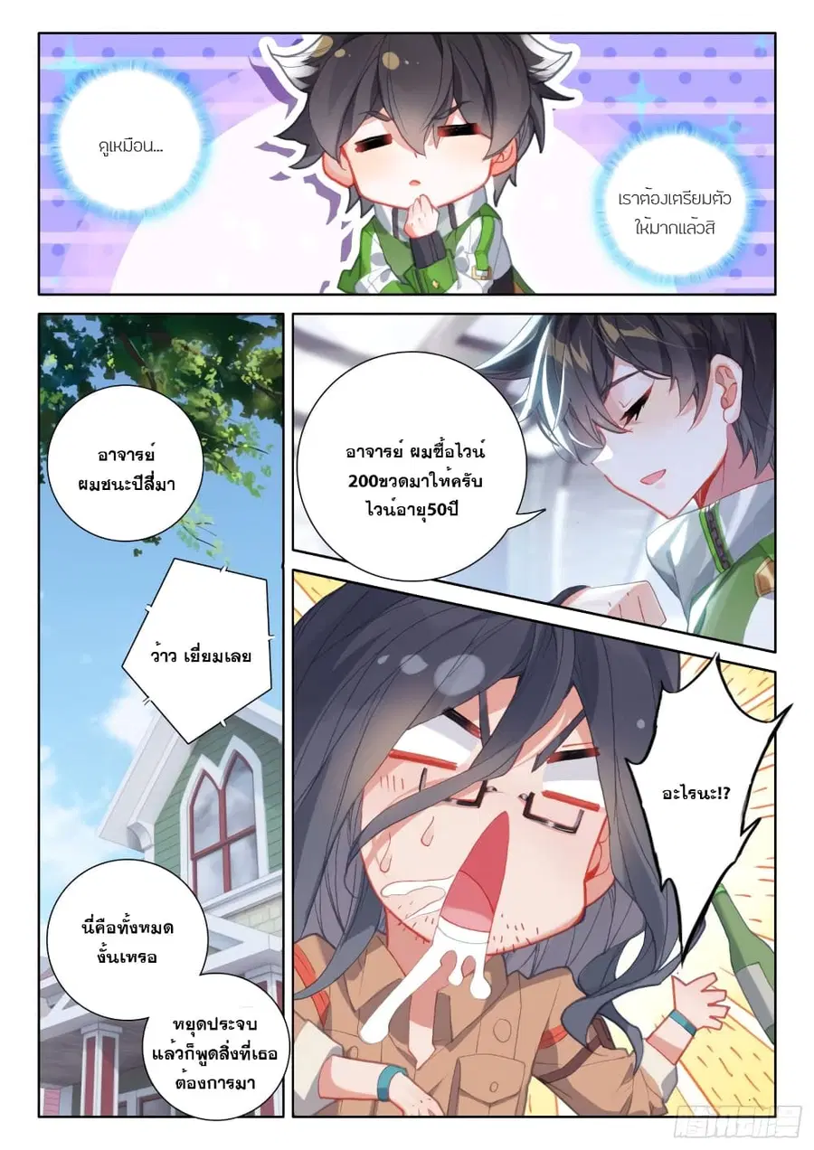 Douluo Dalu IV ตอนที่ 234 หน้า 11