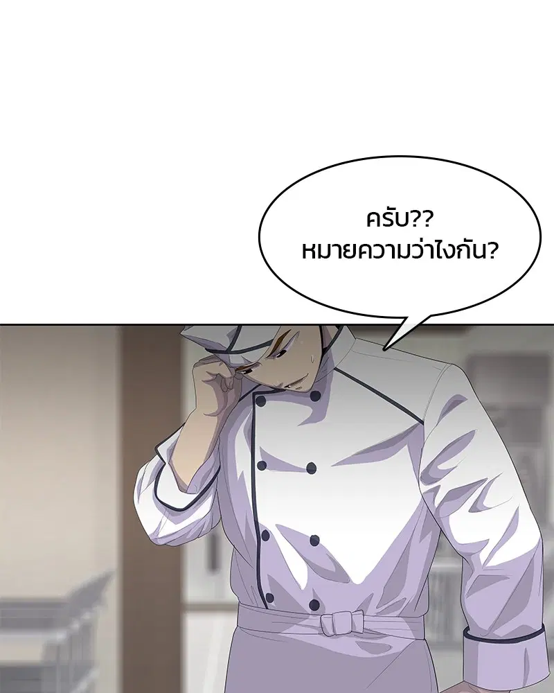 Kitchen Soldier ตอนที่ 183 หน้า 11