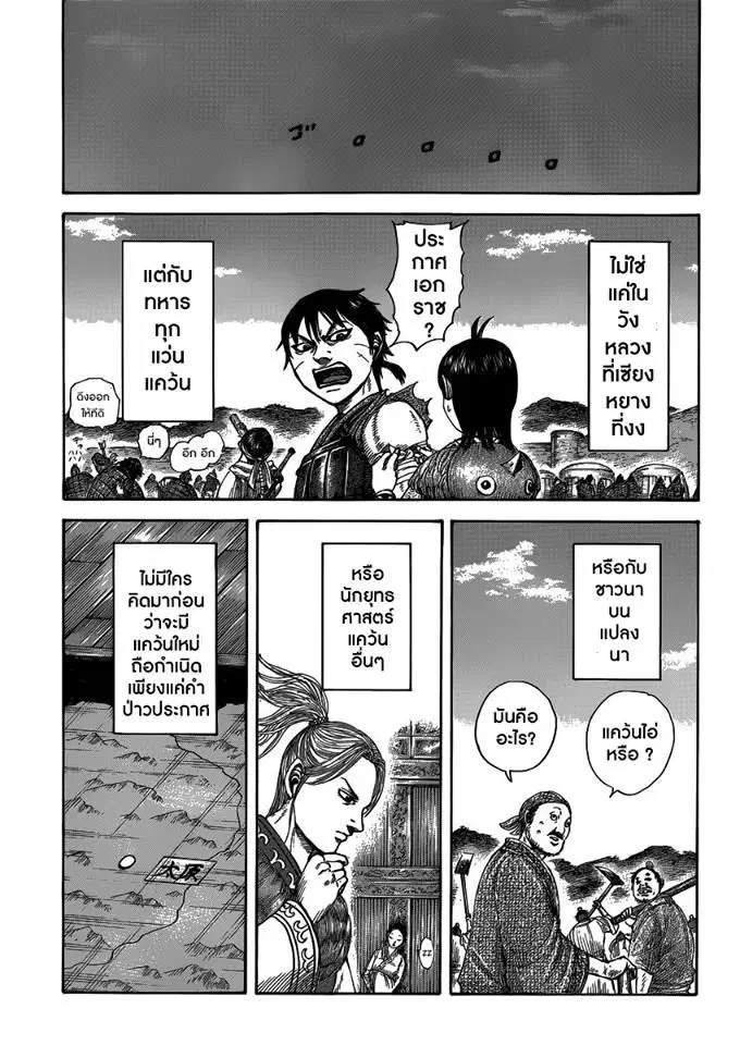 Kingdom ตอนที่ 405 หน้า 11