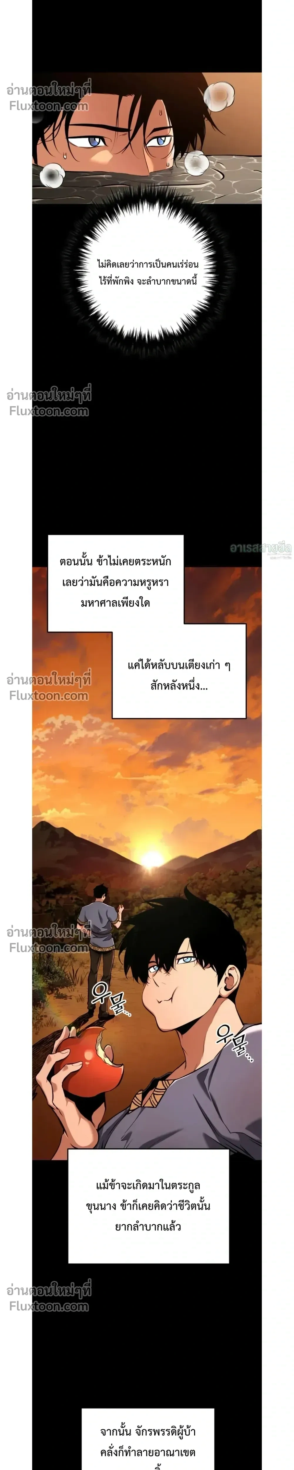 The Wandering Knight’s Survival Manual การเอาชีวิตรอด ของอัศวินพเนจร ตอนที่ 14 หน้า 11