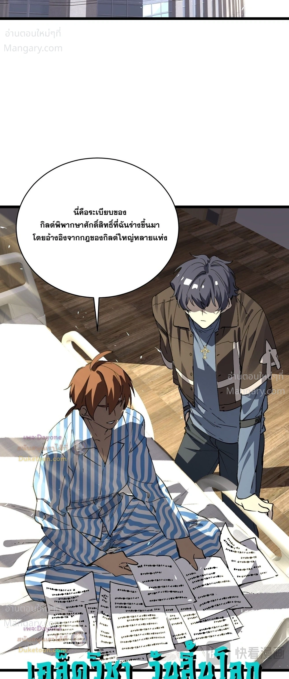 SSS level Saint Knight who transcends common sense อาชีพลับในตำนาน อัศวินศักดิ์สิทธิ์ ระดับ SSS ตอนที่ 153 หน้า 6