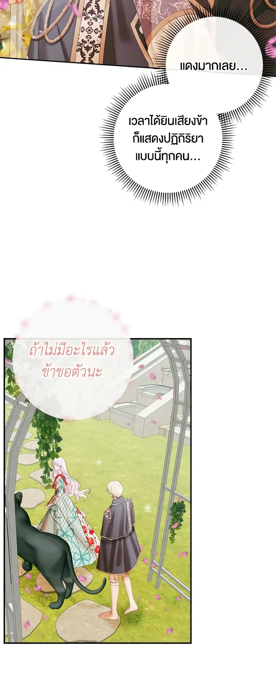 Becoming The Villain’s Family ตอนที่ 92 หน้า 27